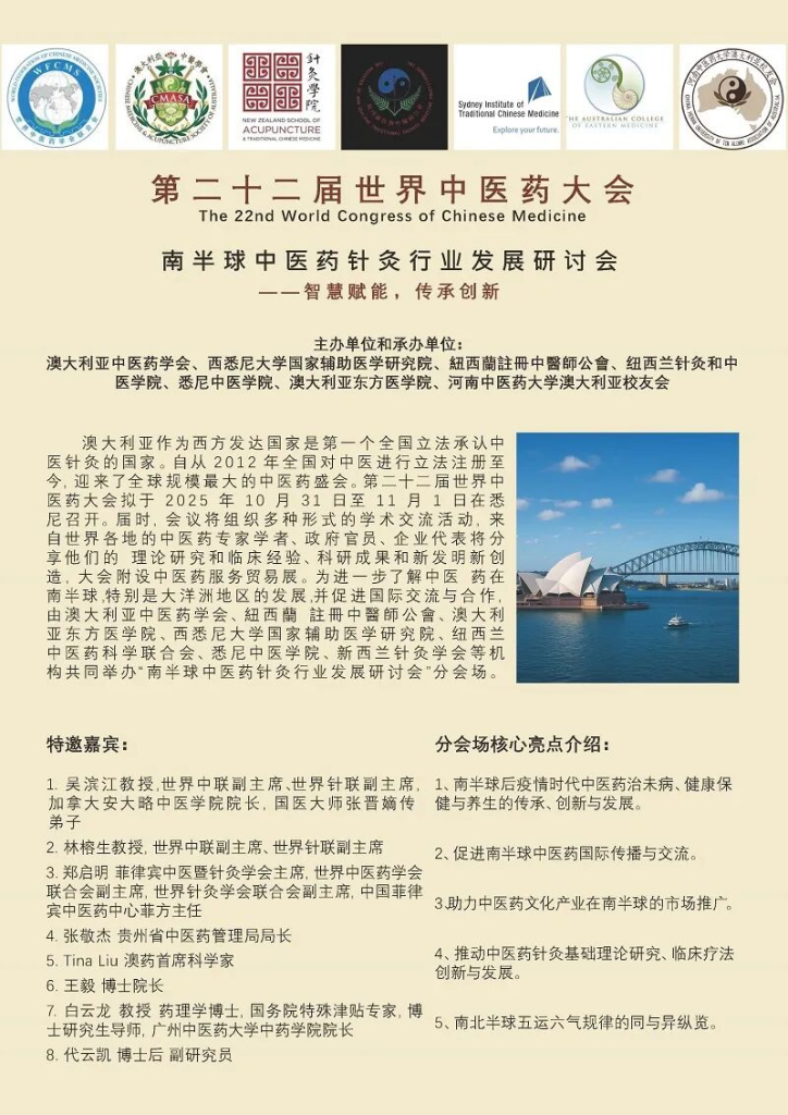 二十二界中医药大会